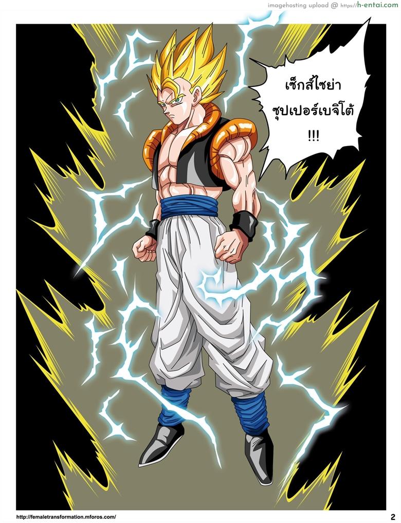 เซ็กส์ไซย่า - แผ่น 3