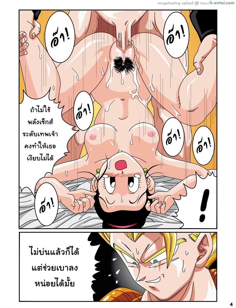 เซ็กส์ไซย่า - แผ่น 5