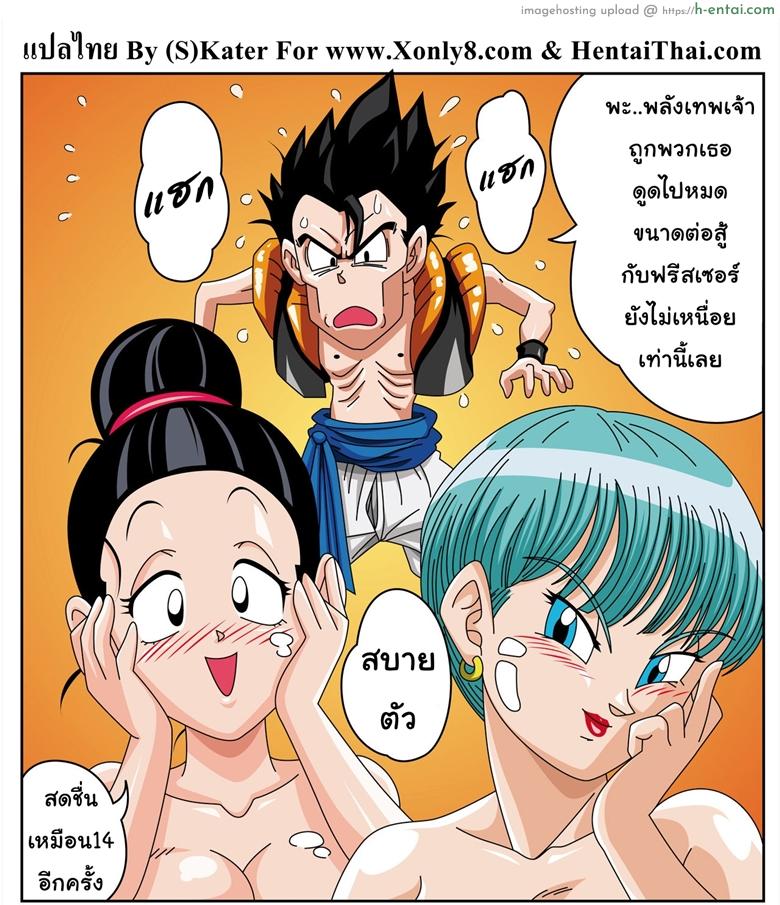 เซ็กส์ไซย่า - แผ่น 10