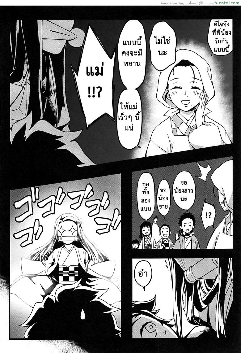 ดาบพิฆาตอสูร - อารมณ์พลุ่งพล่าน - แผ่น 8