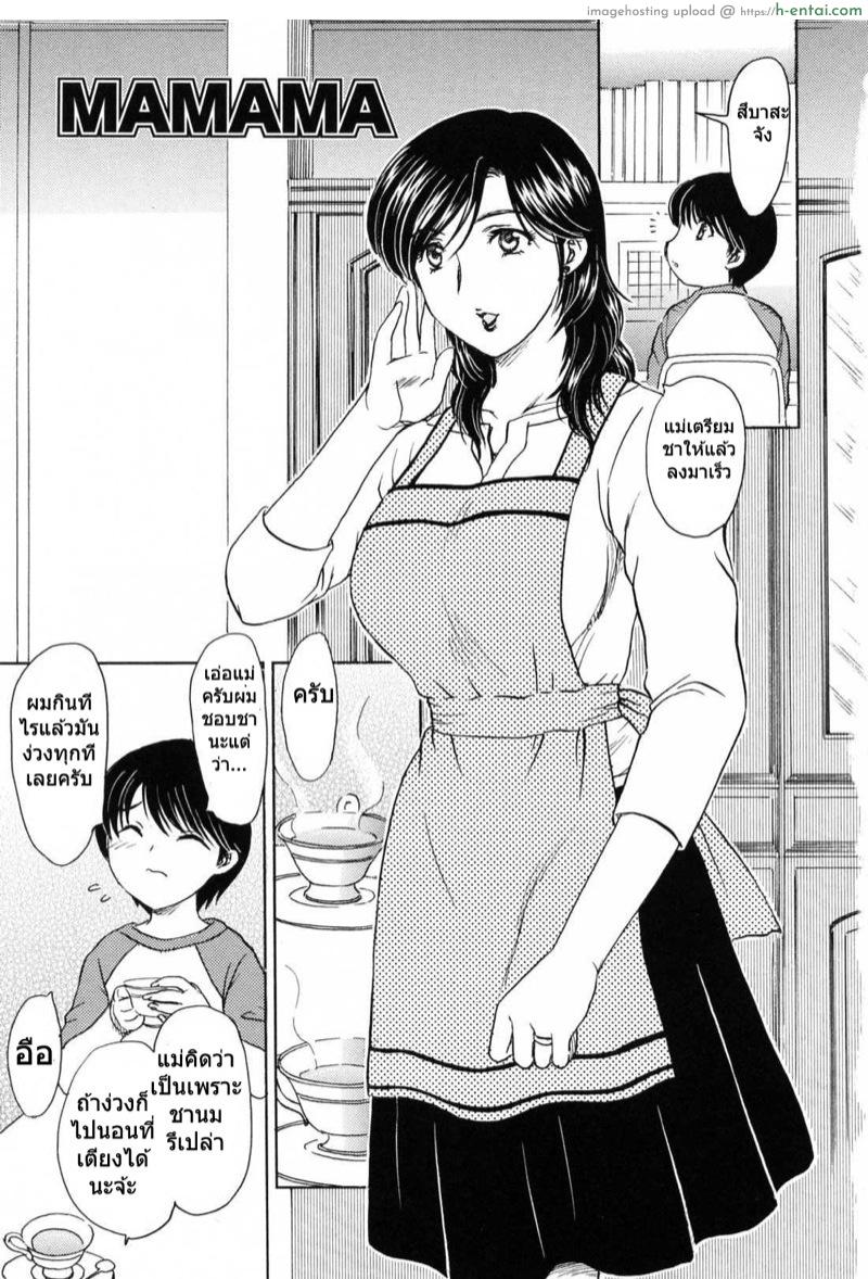 แอบลัก ตอนแม่หลับ - แผ่น 2