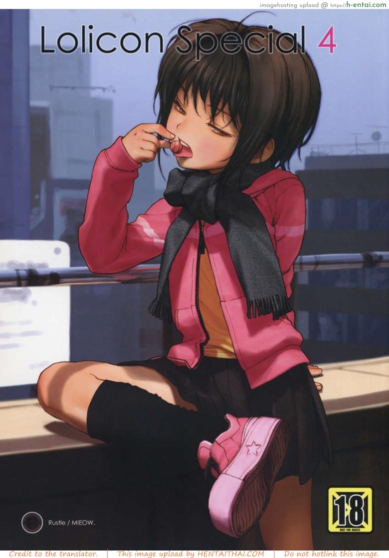 โดจิน หลอกให้พาไปเสียตัว (C75) [Mieow (Rustle)] Lolicon Special 4 แปลไทย 4