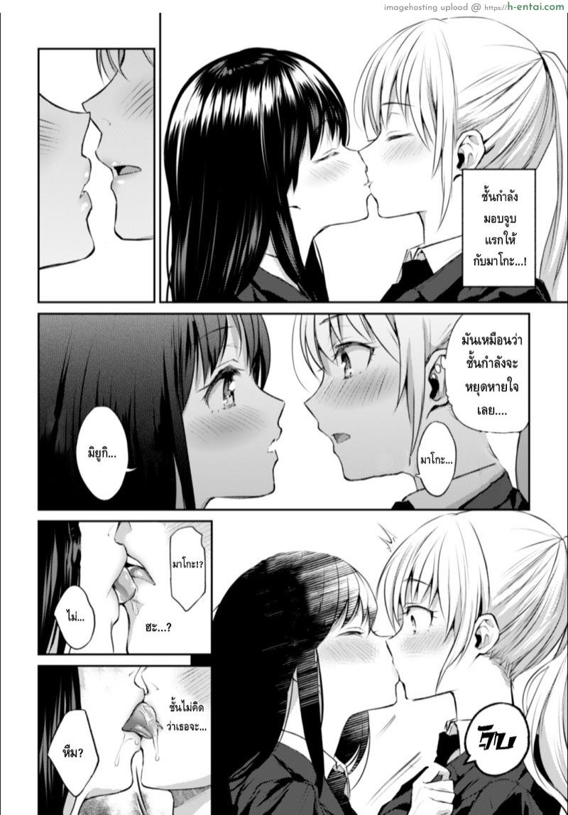 ความสัมพันธ์ลับๆ ระหว่างประธานกับรองประธาน - แผ่น 10