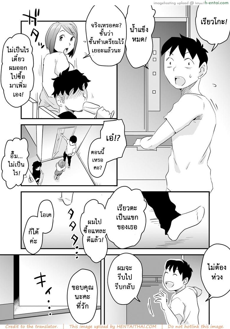 อย่าแม้แต่จะคิด 2 - แผ่น 8