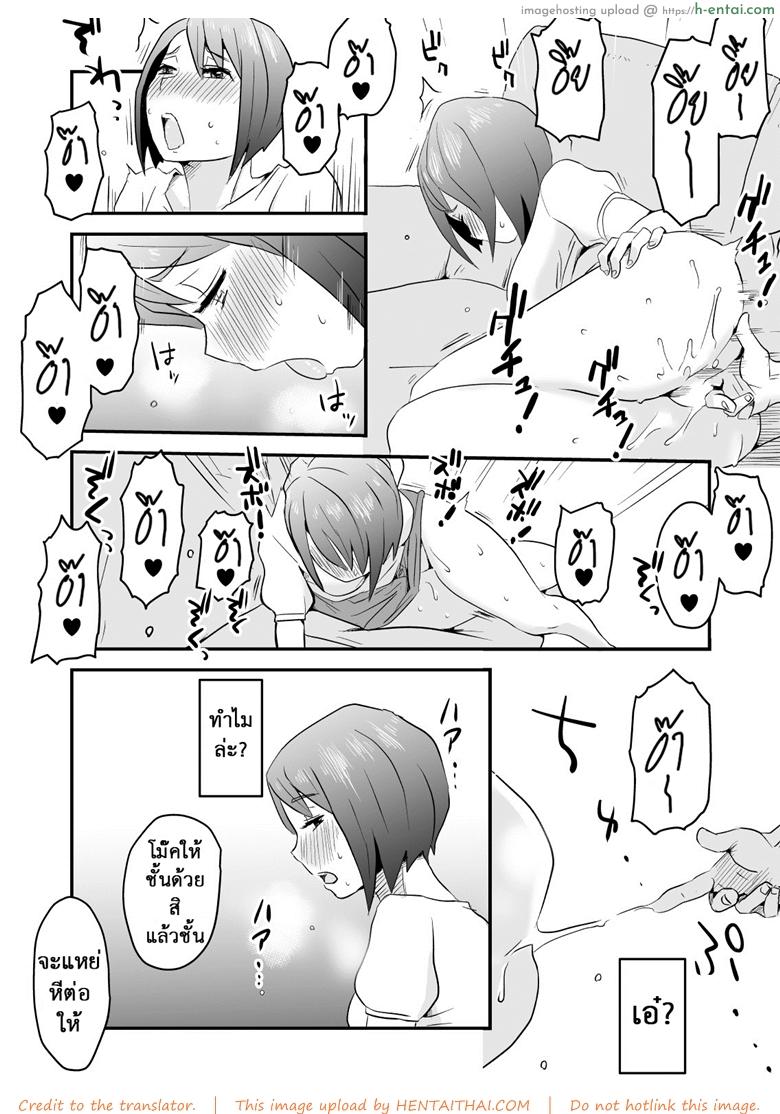 อย่าแม้แต่จะคิด 2 - แผ่น 13