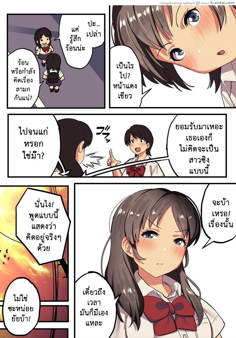 กว่าจะรู้ว่ารัก ก็สายซะแล้ว - แผ่น 12