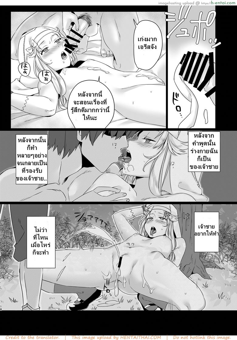 เจ้าชายนักรัก - แผ่น 17