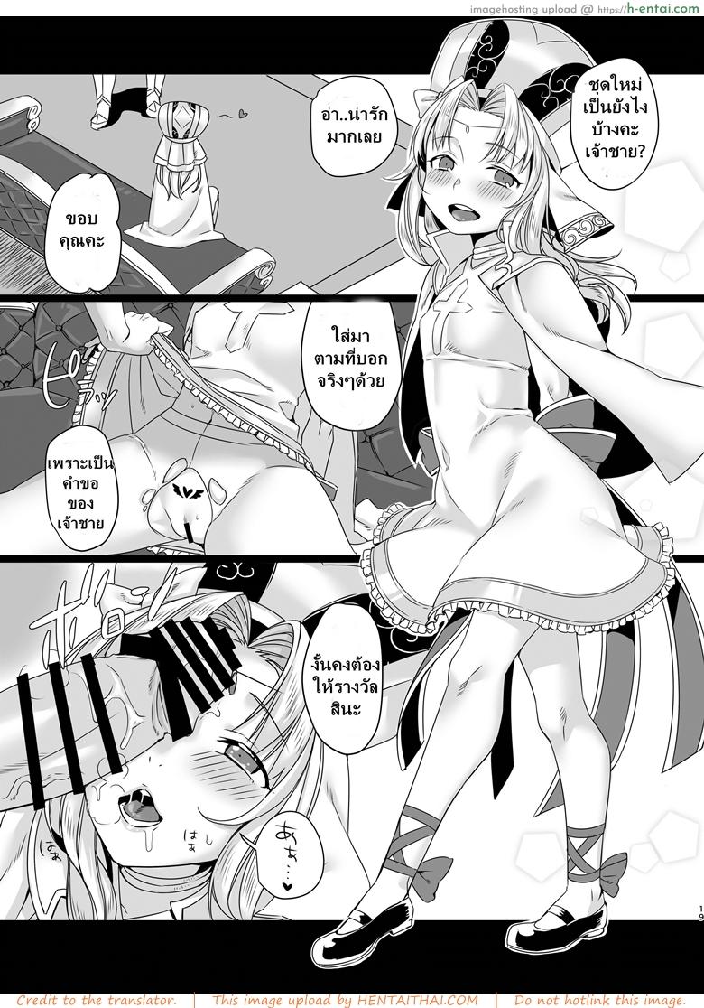 เจ้าชายนักรัก - แผ่น 18