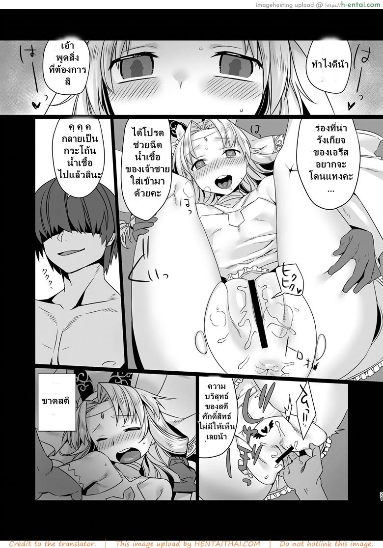 เจ้าชายนักรัก - แผ่น 20