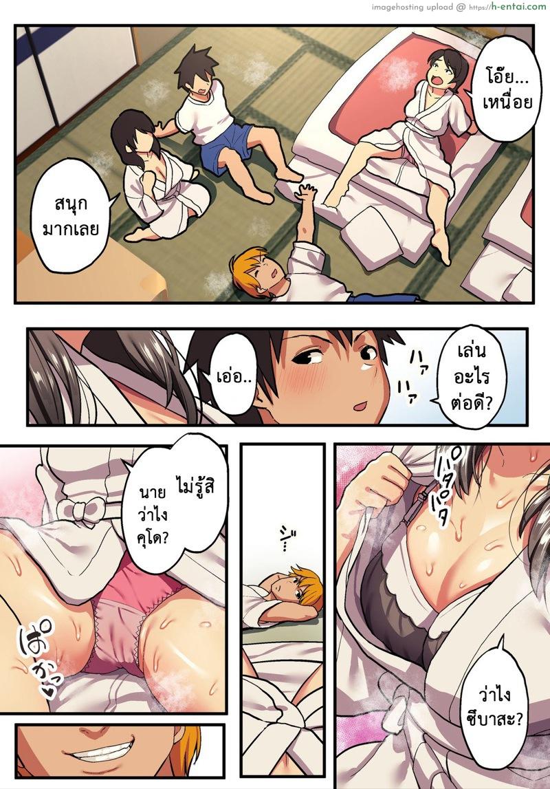 กว่าจะรู้ว่ารัก ก็สายซะแล้ว - แผ่น 18