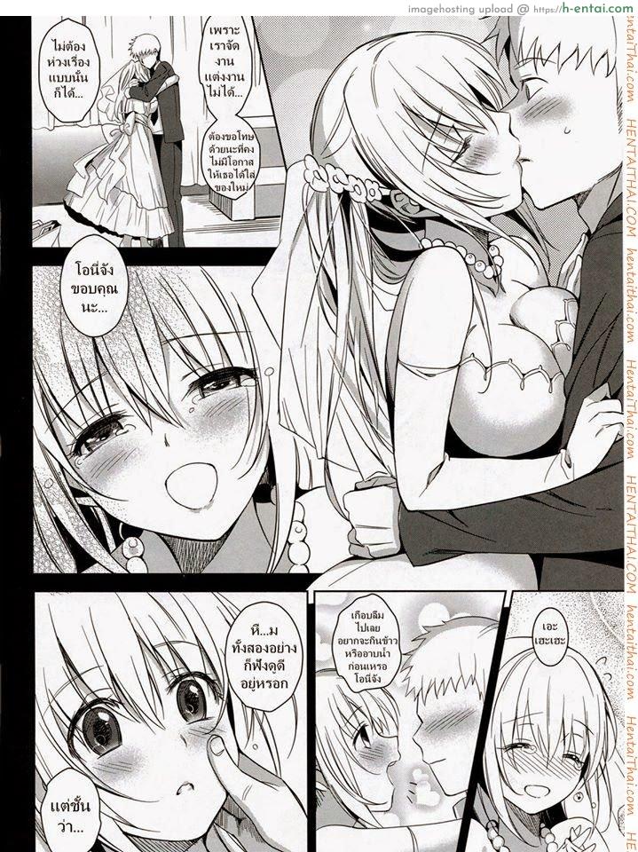 จากน้องสาวกลายเป็นเมีย - แผ่น 5