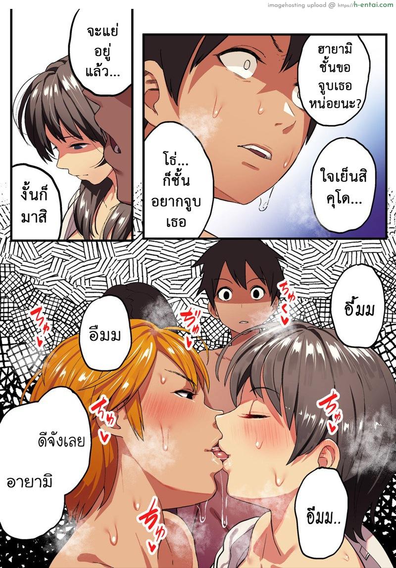 กว่าจะรู้ว่ารัก ก็สายซะแล้ว - แผ่น 32