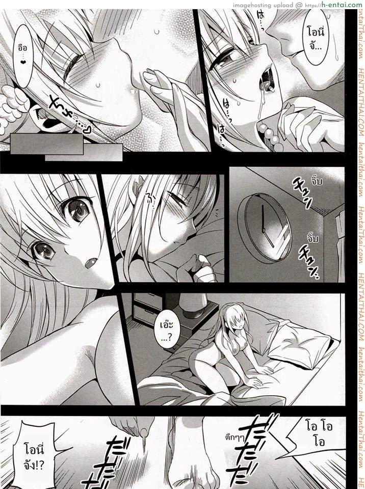จากน้องสาวกลายเป็นเมีย - แผ่น 26