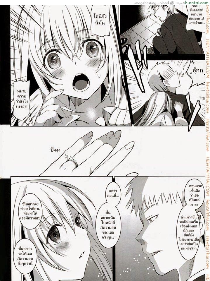 จากน้องสาวกลายเป็นเมีย - แผ่น 27