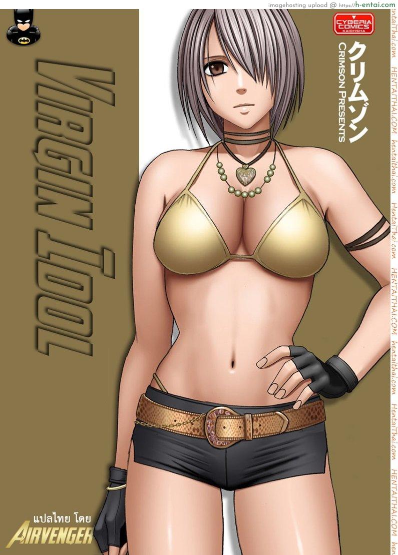 เปิดบริสุทธิ์ สาวไอดอล 7 - เผด็จศึกสาวมั่น - แผ่น 1