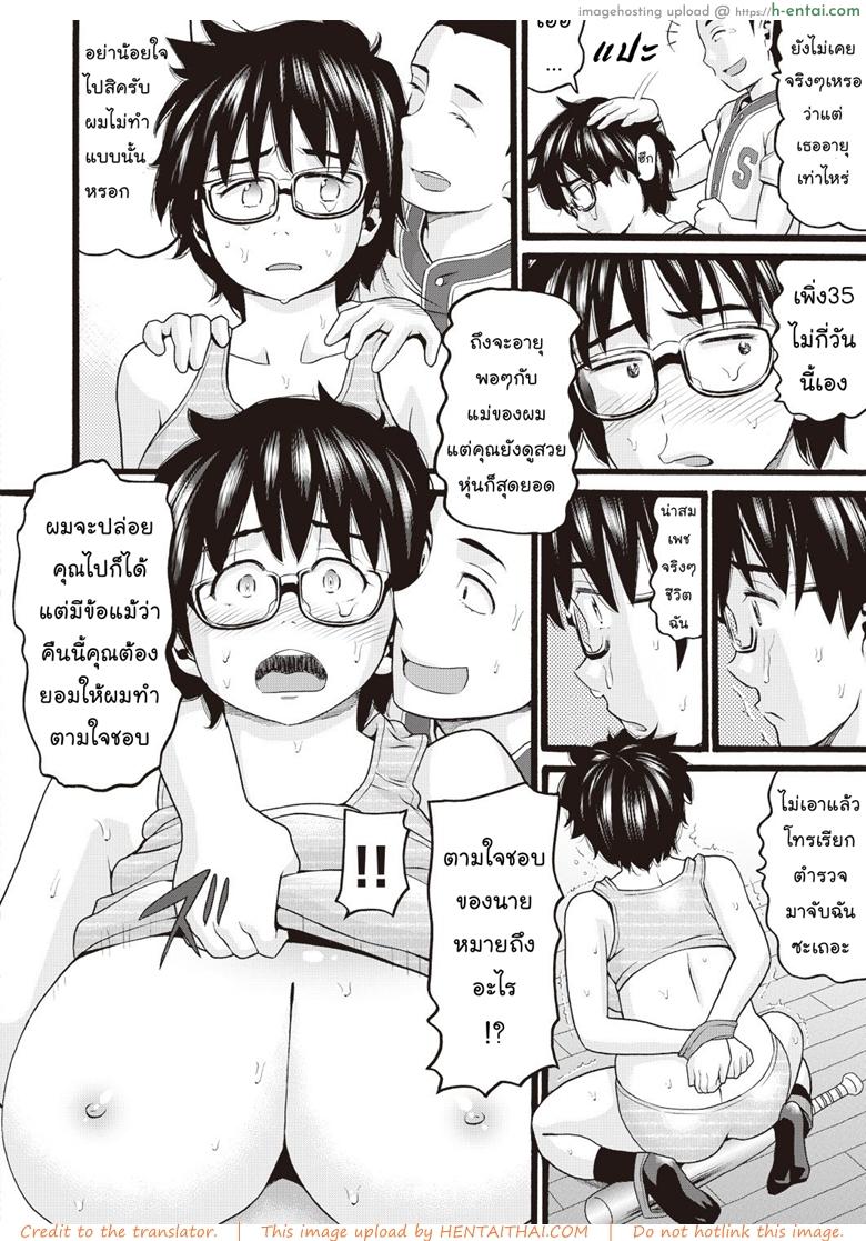ฝึกรักหัดเป็นขโมย - แผ่น 8
