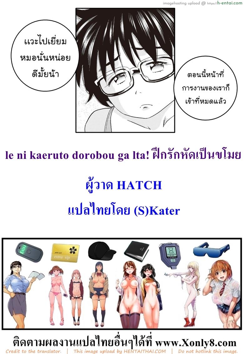 ฝึกรักหัดเป็นขโมย - แผ่น 21