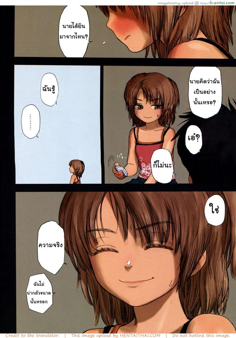 ถ้าอยากได้ก็อย่าถาม - แผ่น 4