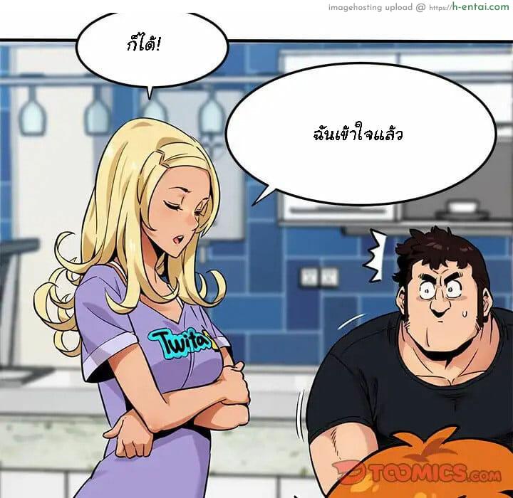 บอดี้การ์ดยักษ์ใหญ่ 5 - แผ่น 48