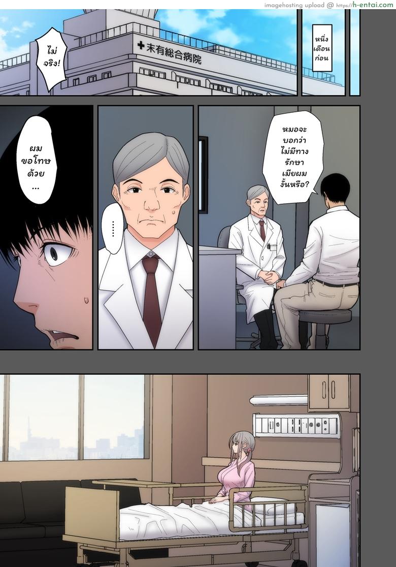 อย่าพรากเมียของผมไป - แผ่น 4