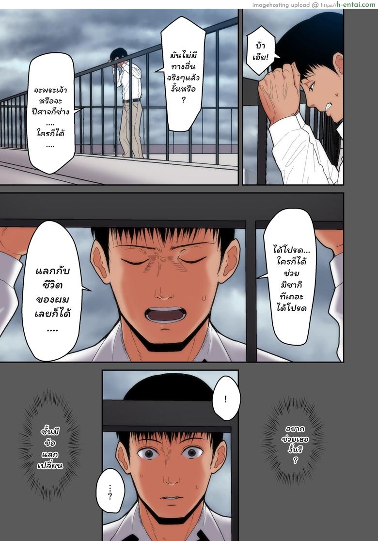 อย่าพรากเมียของผมไป - แผ่น 6