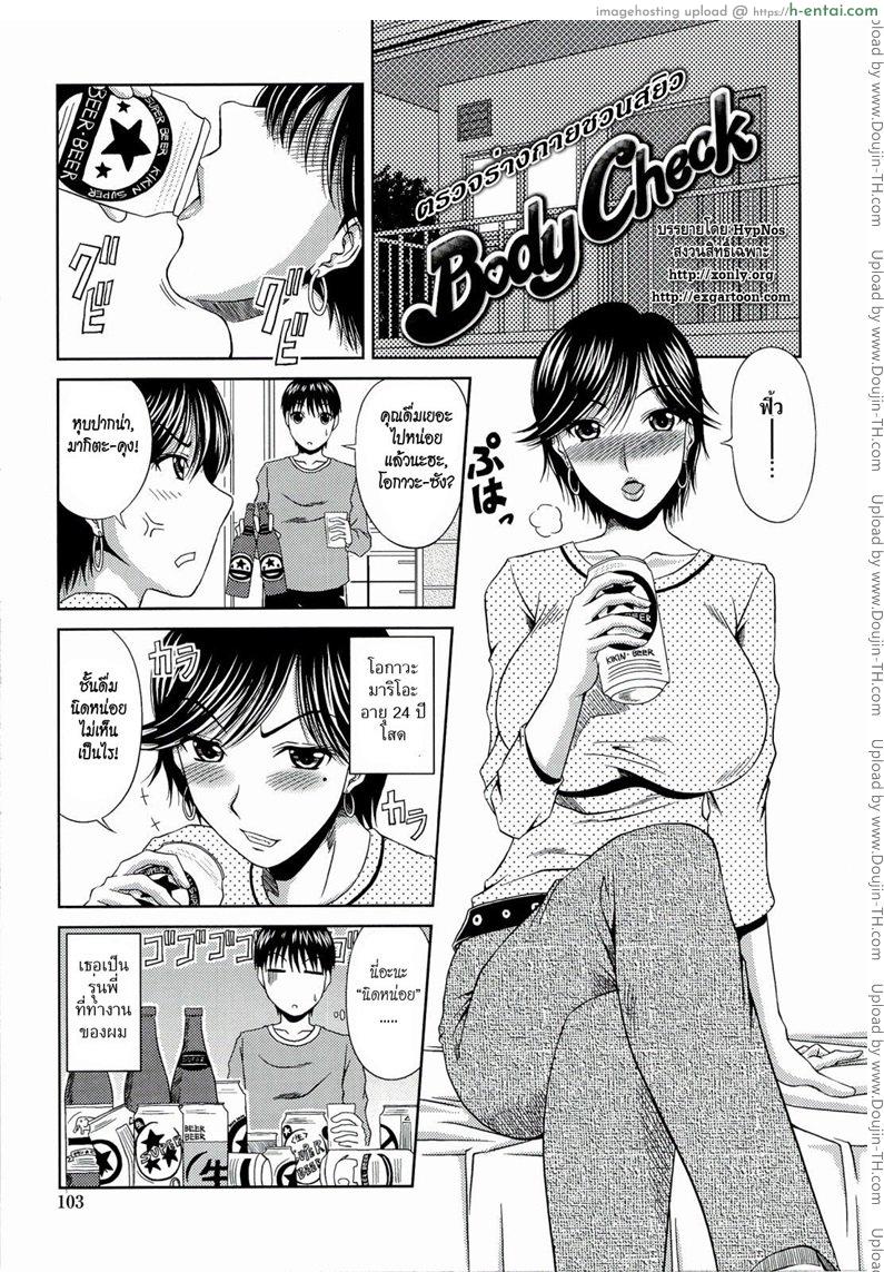 โดจิน ตรวจร่างกายชวนสยิว [Kai Hiroyuki] Body Check แปลไทย 3