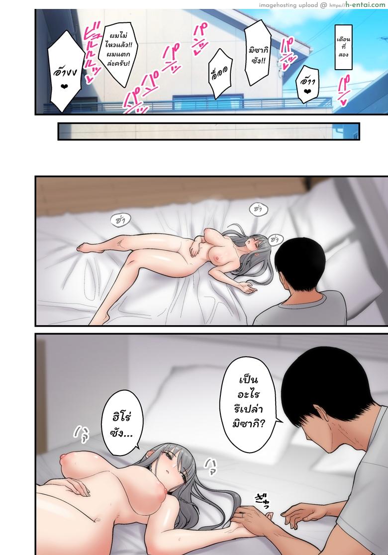 อย่าพรากเมียของผมไป - แผ่น 17