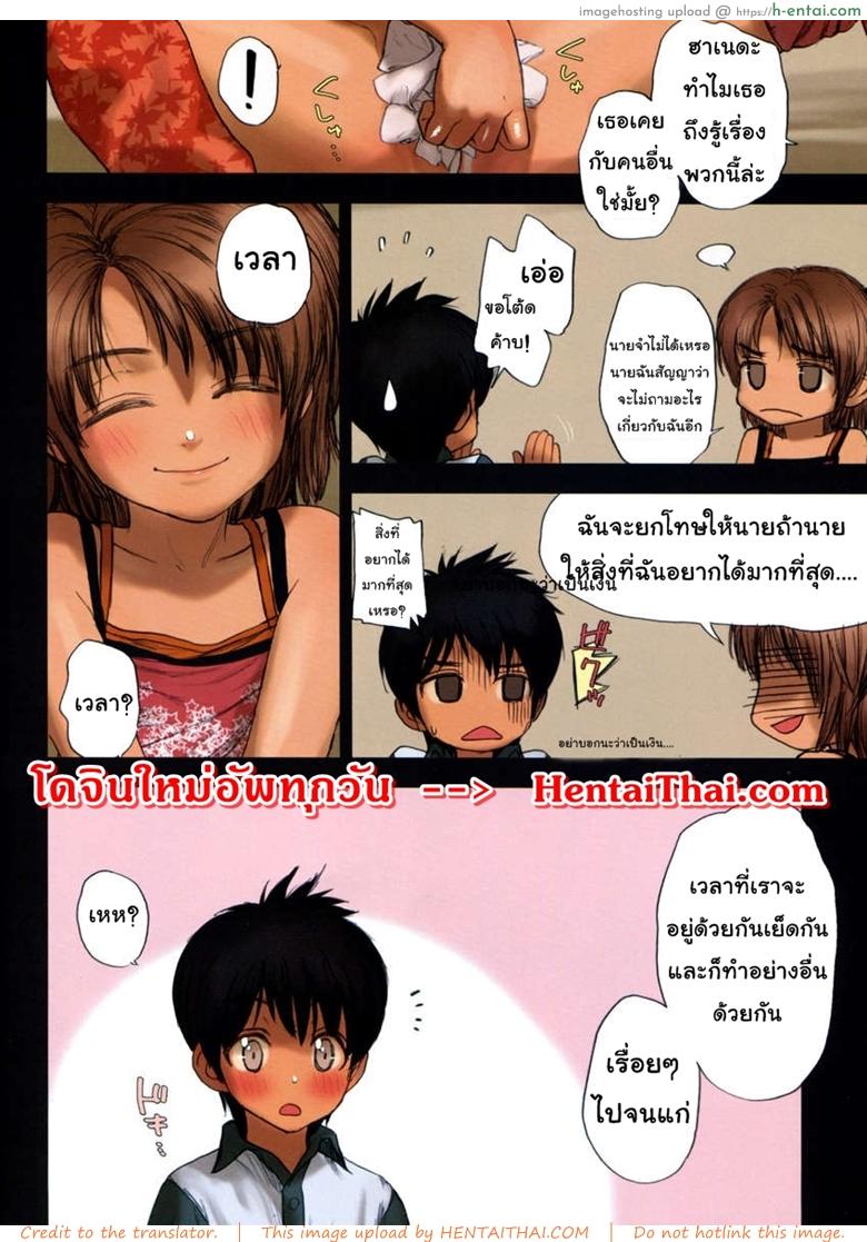 ถ้าอยากได้ก็อย่าถาม - แผ่น 20