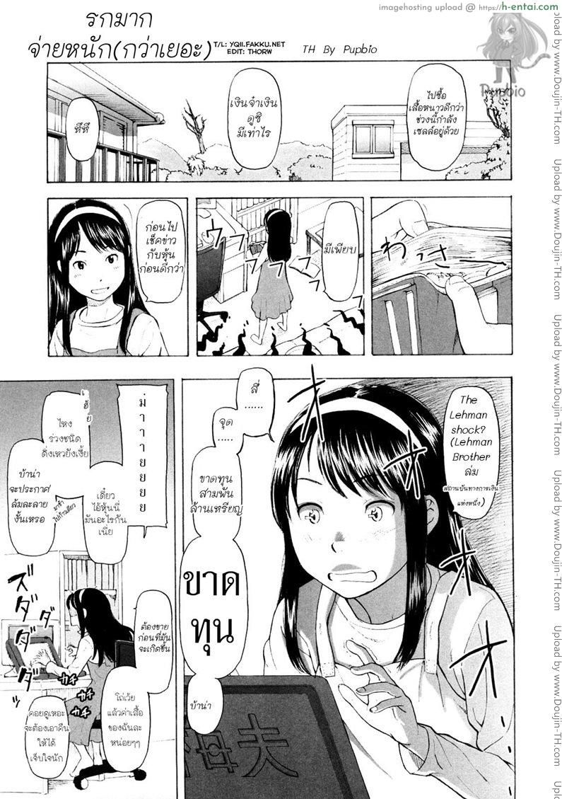 โดจิน รักมากจ่ายหนัก(กว่าเยอะ) [Naoshi Onizuka] Nothing but love แปลไทย 3