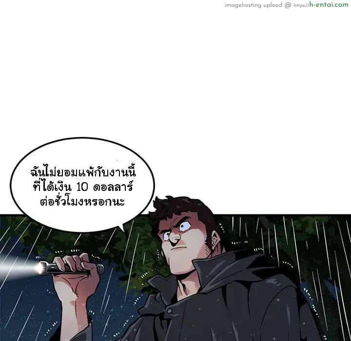 บอดี้การ์ดยักษ์ใหญ่ 5 - แผ่น 85