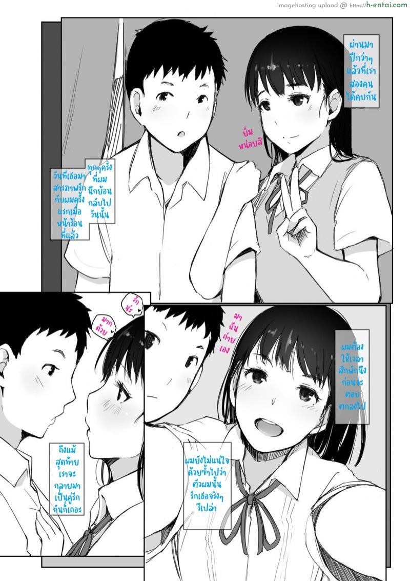 หน้าร้อนขื่นขม แฟนผมเปลี่ยนไป - แผ่น 3
