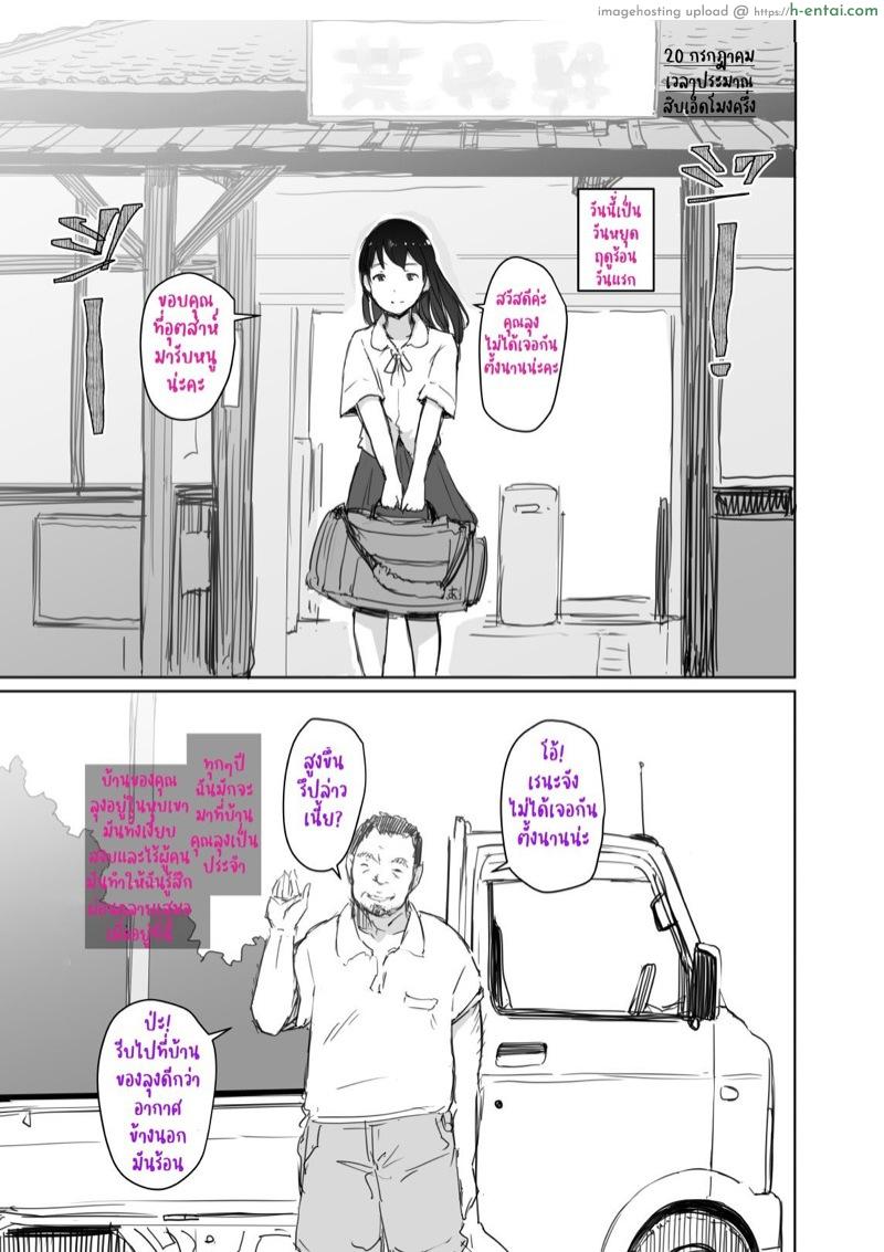หน้าร้อนขื่นขม แฟนผมเปลี่ยนไป - แผ่น 12