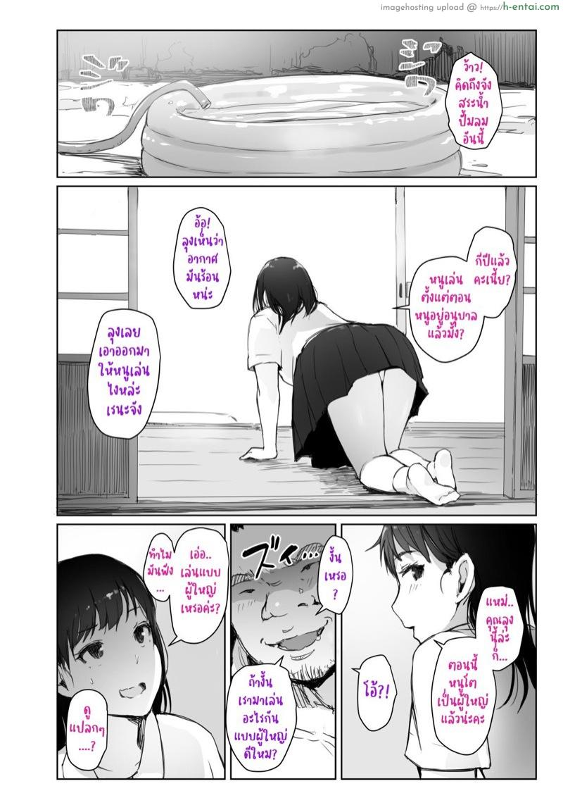 หน้าร้อนขื่นขม แฟนผมเปลี่ยนไป - แผ่น 13