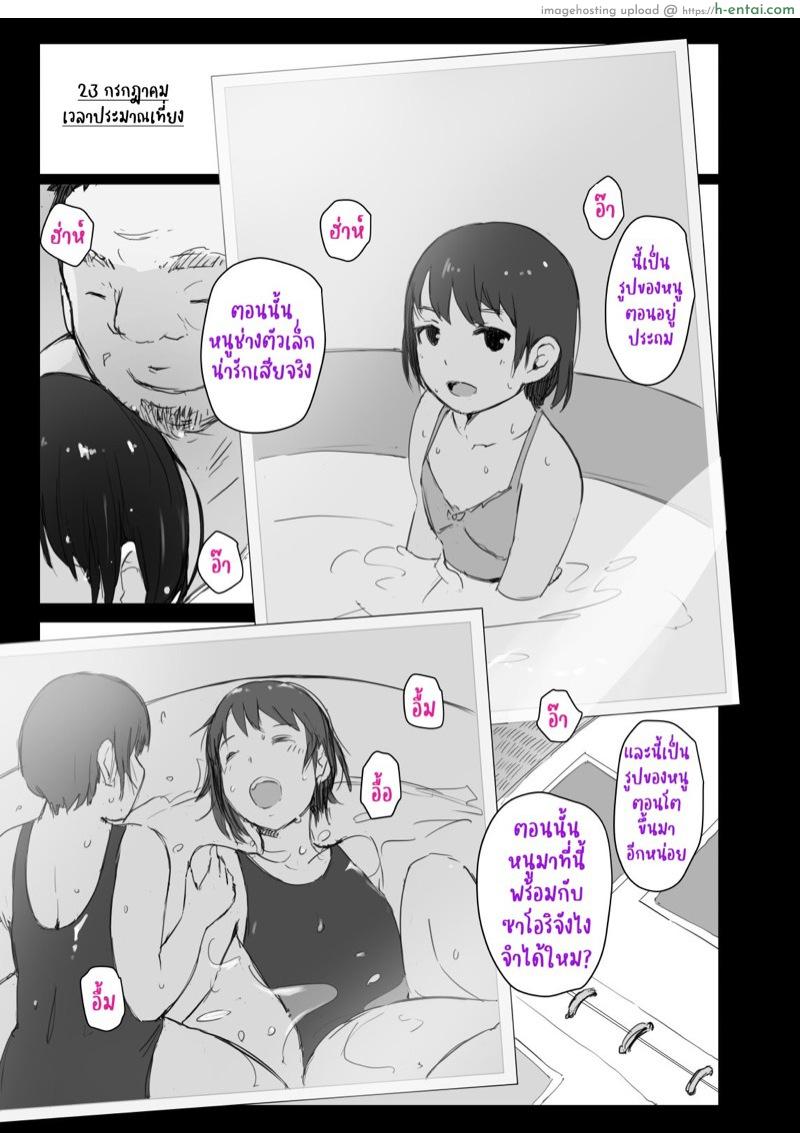 หน้าร้อนขื่นขม แฟนผมเปลี่ยนไป - แผ่น 22
