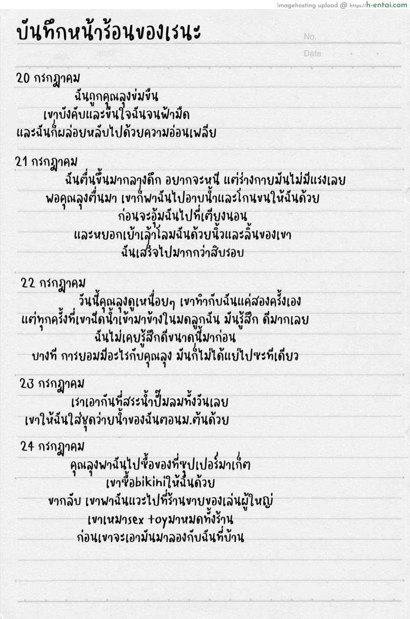 หน้าร้อนขื่นขม แฟนผมเปลี่ยนไป - แผ่น 30