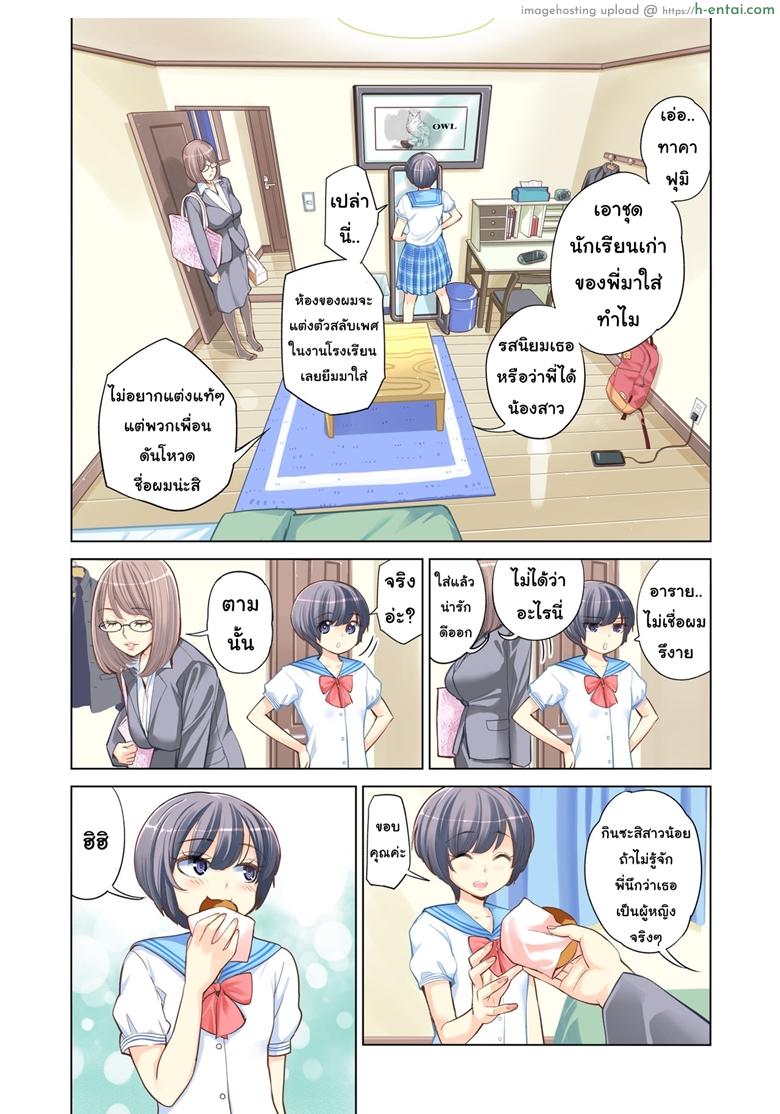 พี่น้องต้องห้าม - แผ่น 5