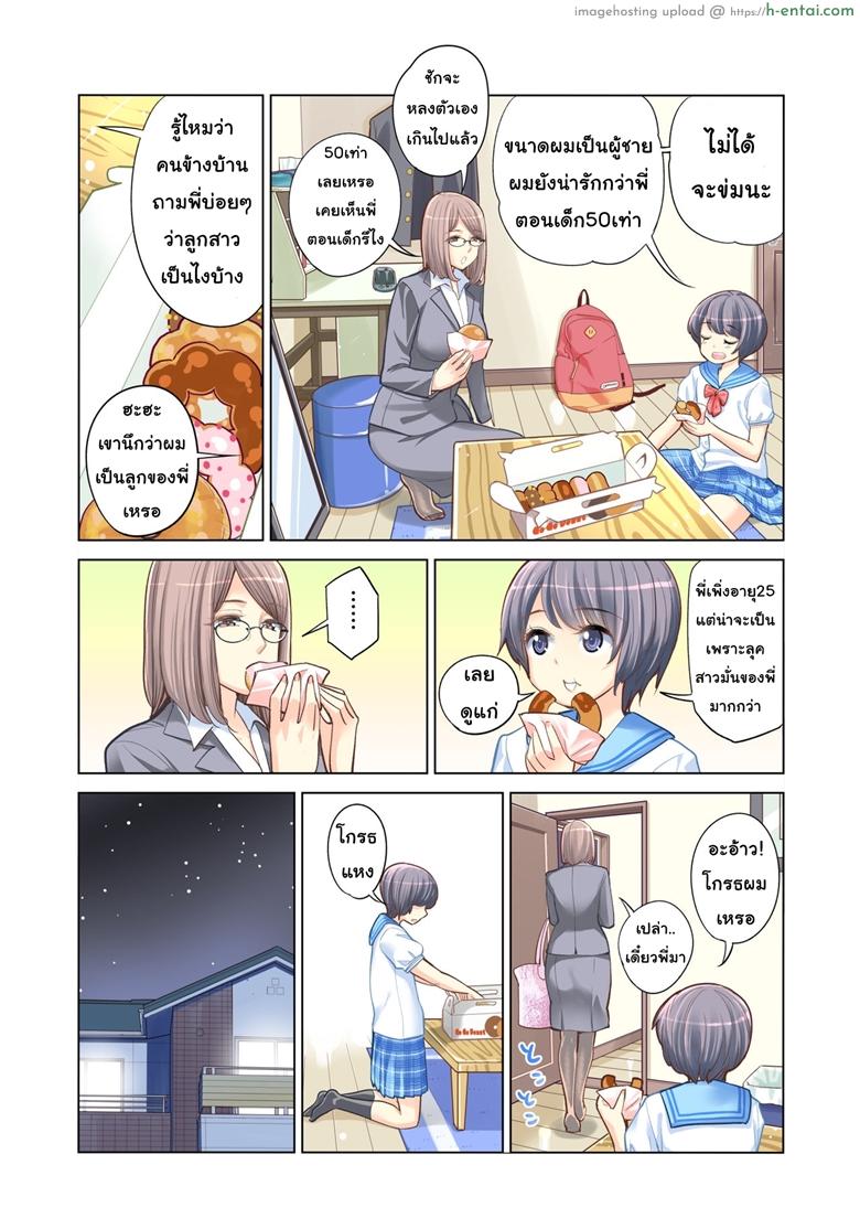 พี่น้องต้องห้าม - แผ่น 6