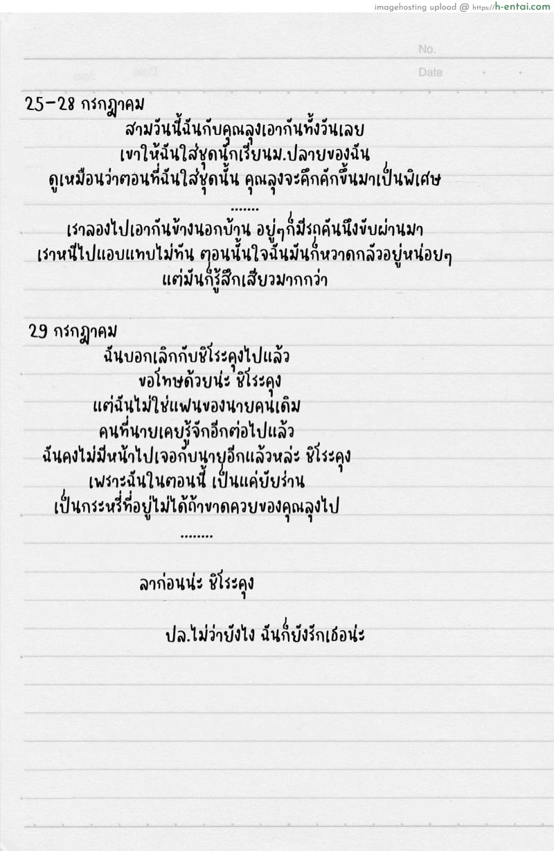 หน้าร้อนขื่นขม แฟนผมเปลี่ยนไป - แผ่น 31