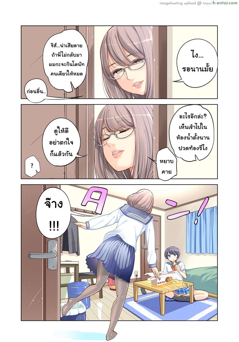 พี่น้องต้องห้าม - แผ่น 7