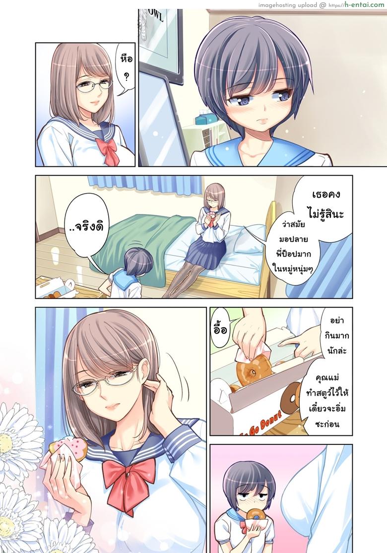 พี่น้องต้องห้าม - แผ่น 9