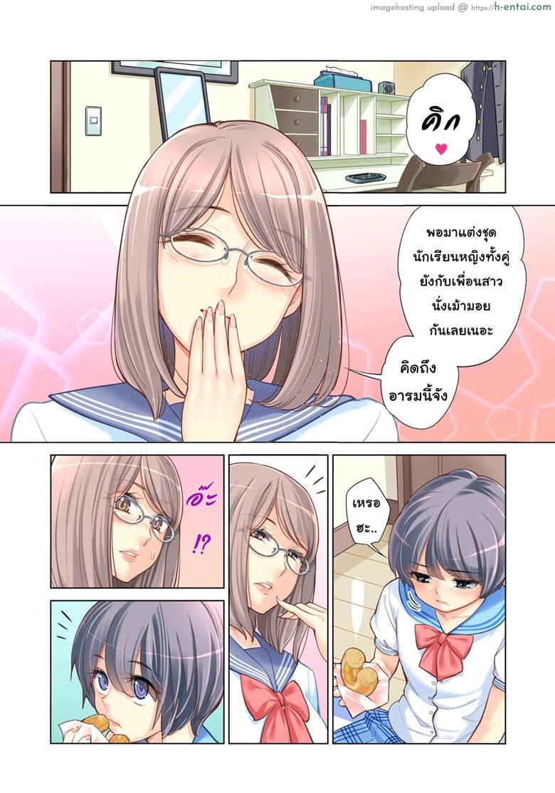 พี่น้องต้องห้าม - แผ่น 11