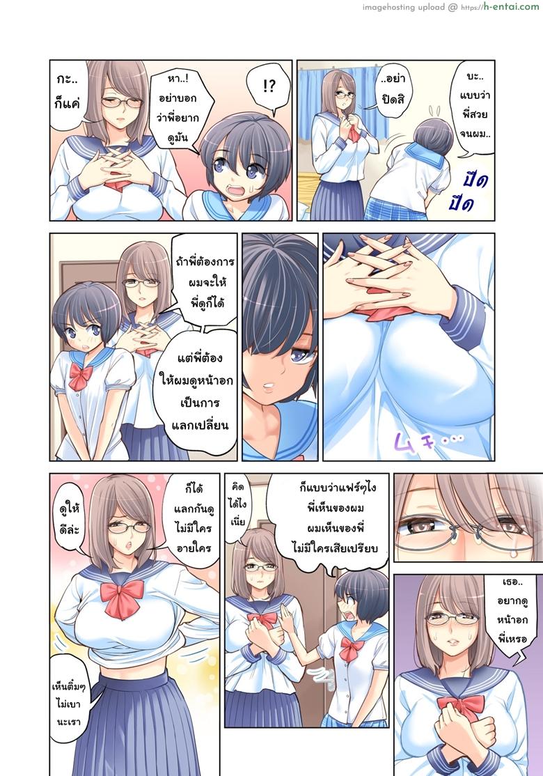 พี่น้องต้องห้าม - แผ่น 13