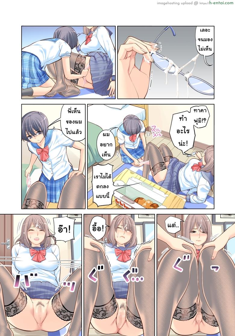 พี่น้องต้องห้าม - แผ่น 20