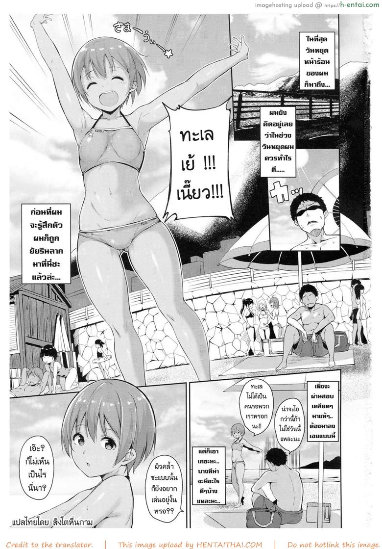 ร้อนนี้พักทะเลกับหนูรินสิคะ  - แผ่น 2