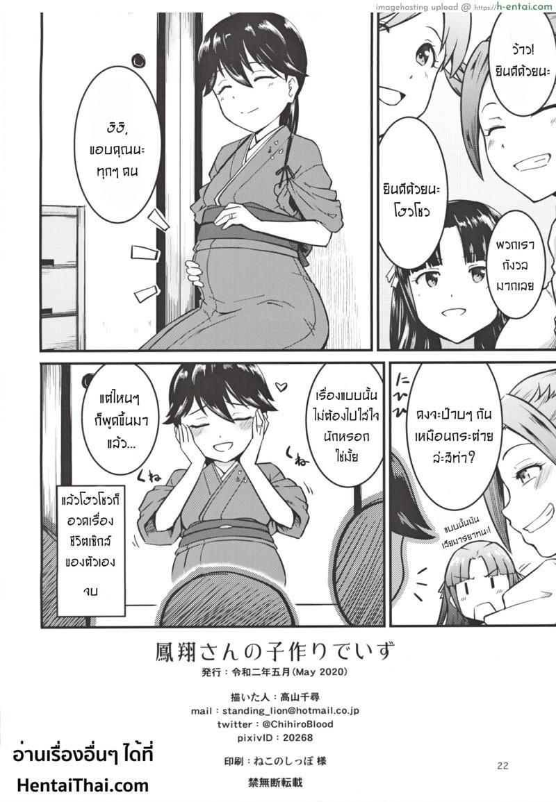 มามีลูกด้วยกันนะคะ - แผ่น 21