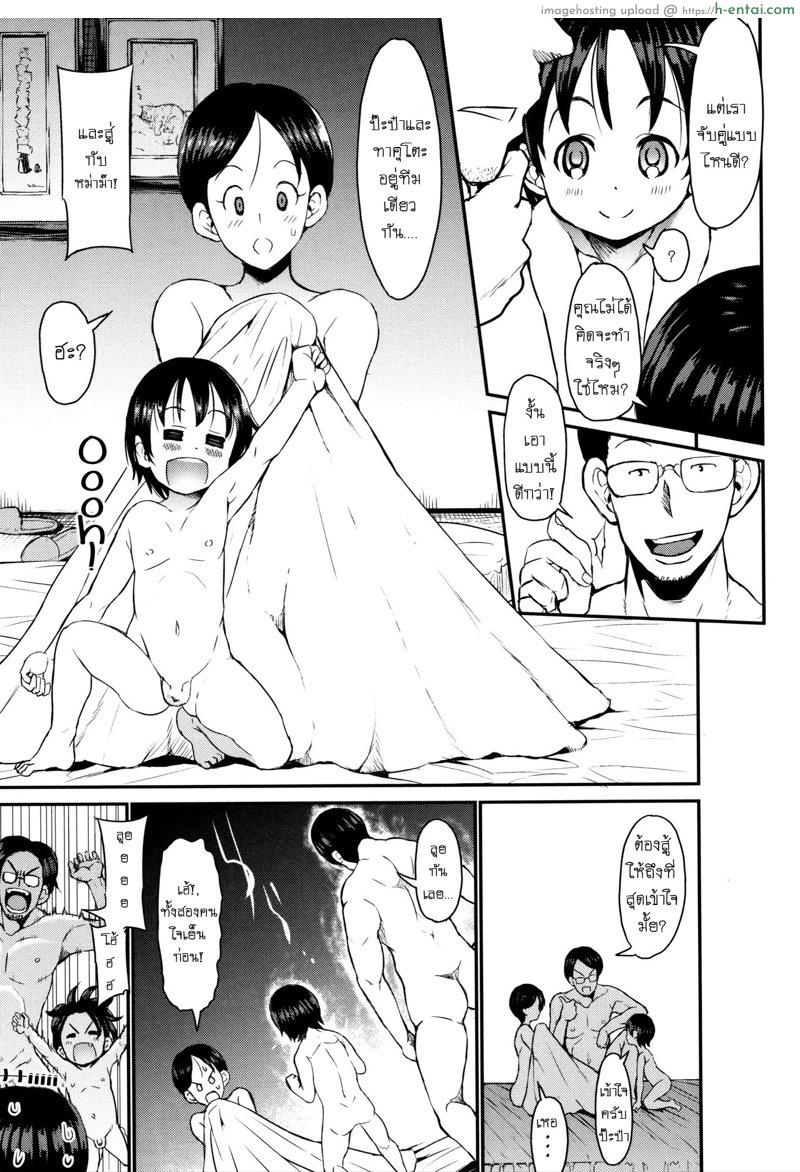 ครอบครัวของผมชอบเล่นมวยปล้ำ - แผ่น 5