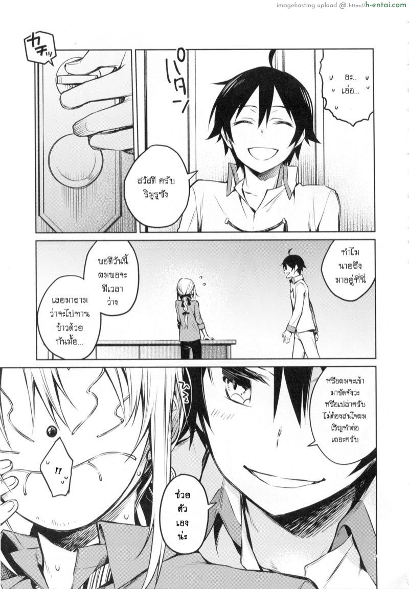 ริมุรุเซ็นเซกับการเรียนเรื่องเพศศึกษา - แผ่น 5