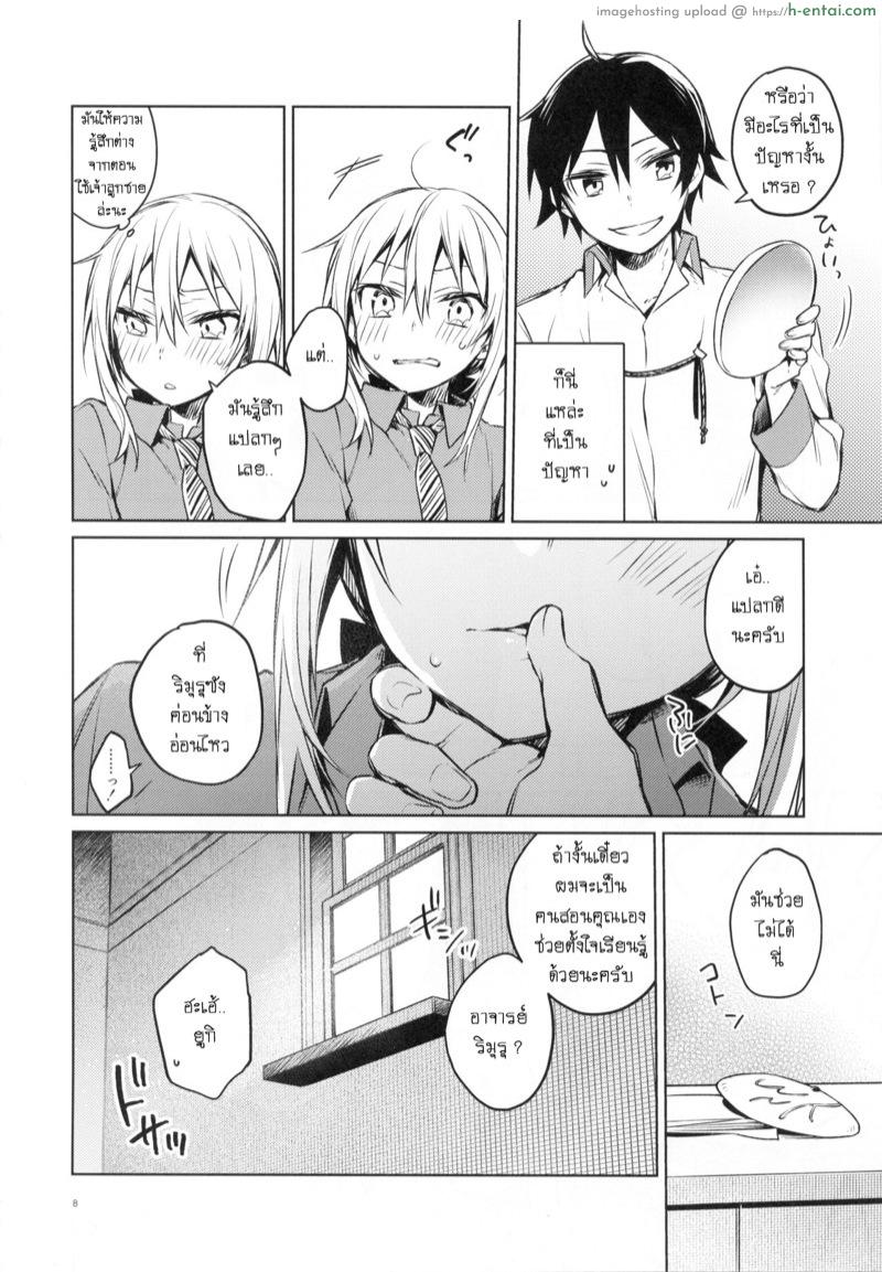 ริมุรุเซ็นเซกับการเรียนเรื่องเพศศึกษา - แผ่น 6