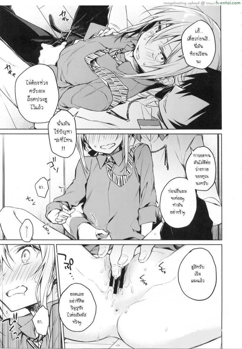 ริมุรุเซ็นเซกับการเรียนเรื่องเพศศึกษา - แผ่น 7