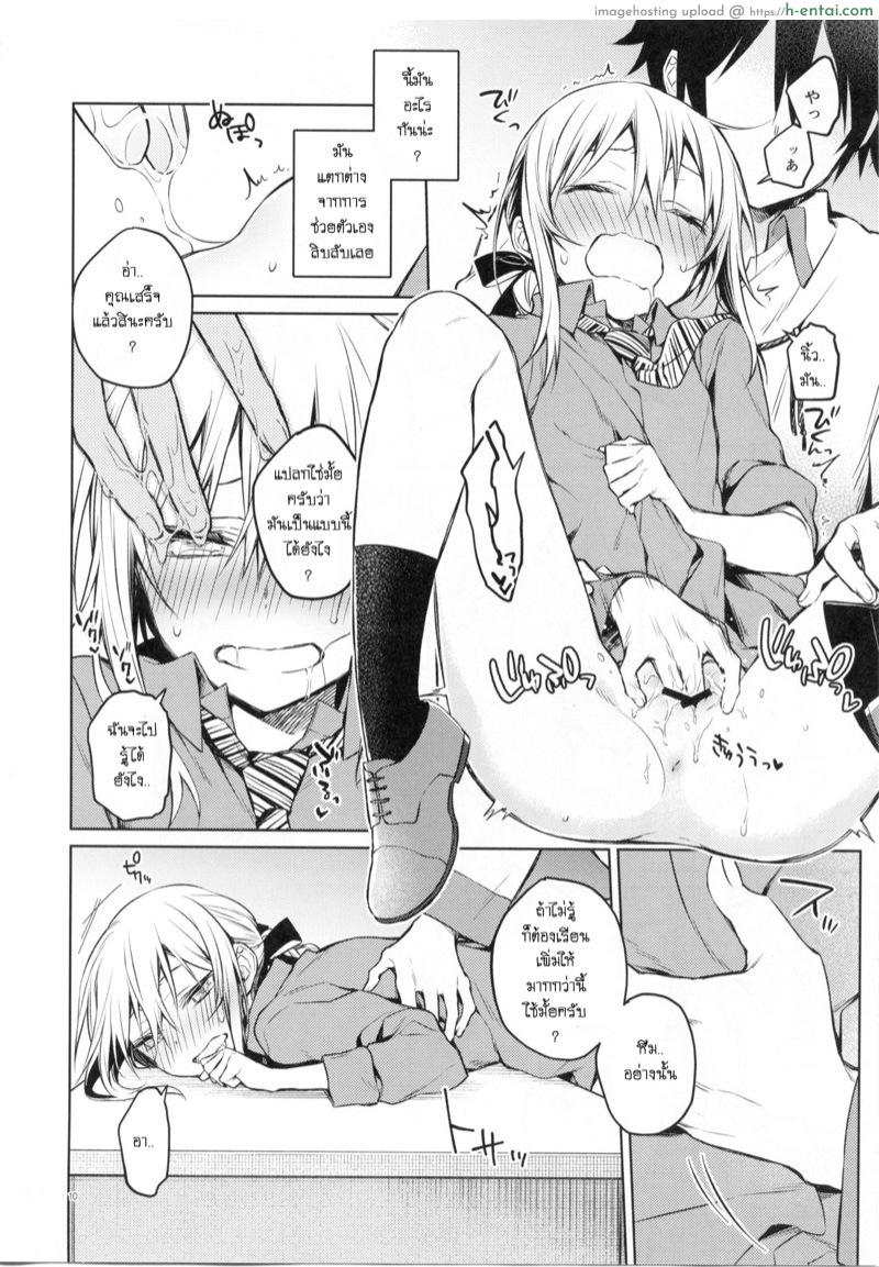 ริมุรุเซ็นเซกับการเรียนเรื่องเพศศึกษา - แผ่น 8